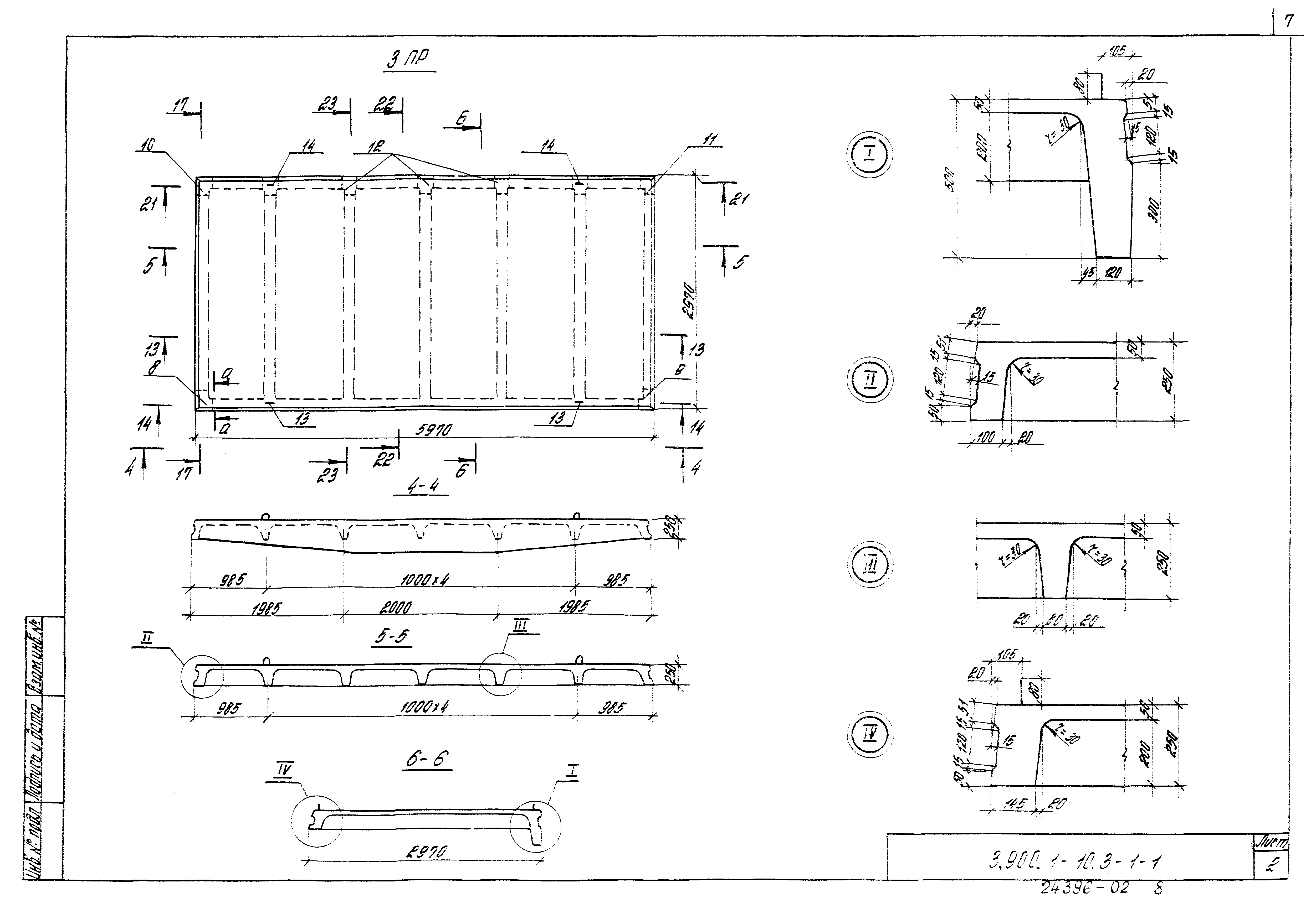 Плита покрытия 3ПР-2 Серия 3.900.1-10, вып.3-1